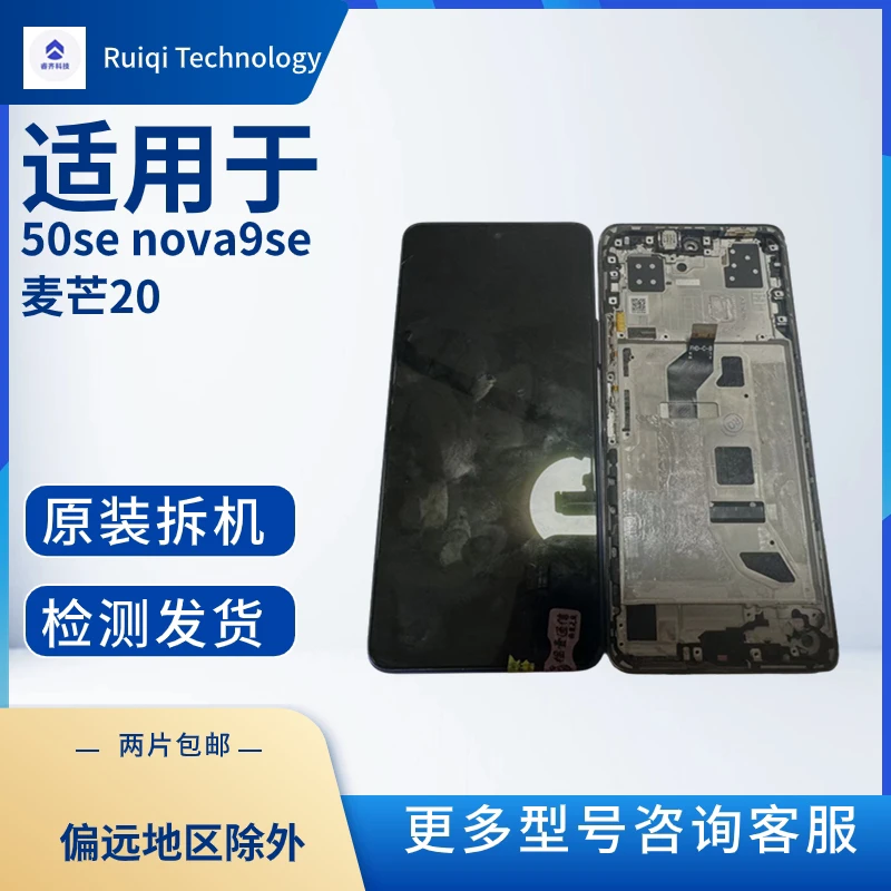 适用于荣耀50se nova9se 麦芒20原装拆机手机屏幕总成  背光好