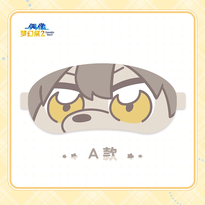偶像梦幻祭【现货】大川老师合作系列毛绒眼罩 官方正版