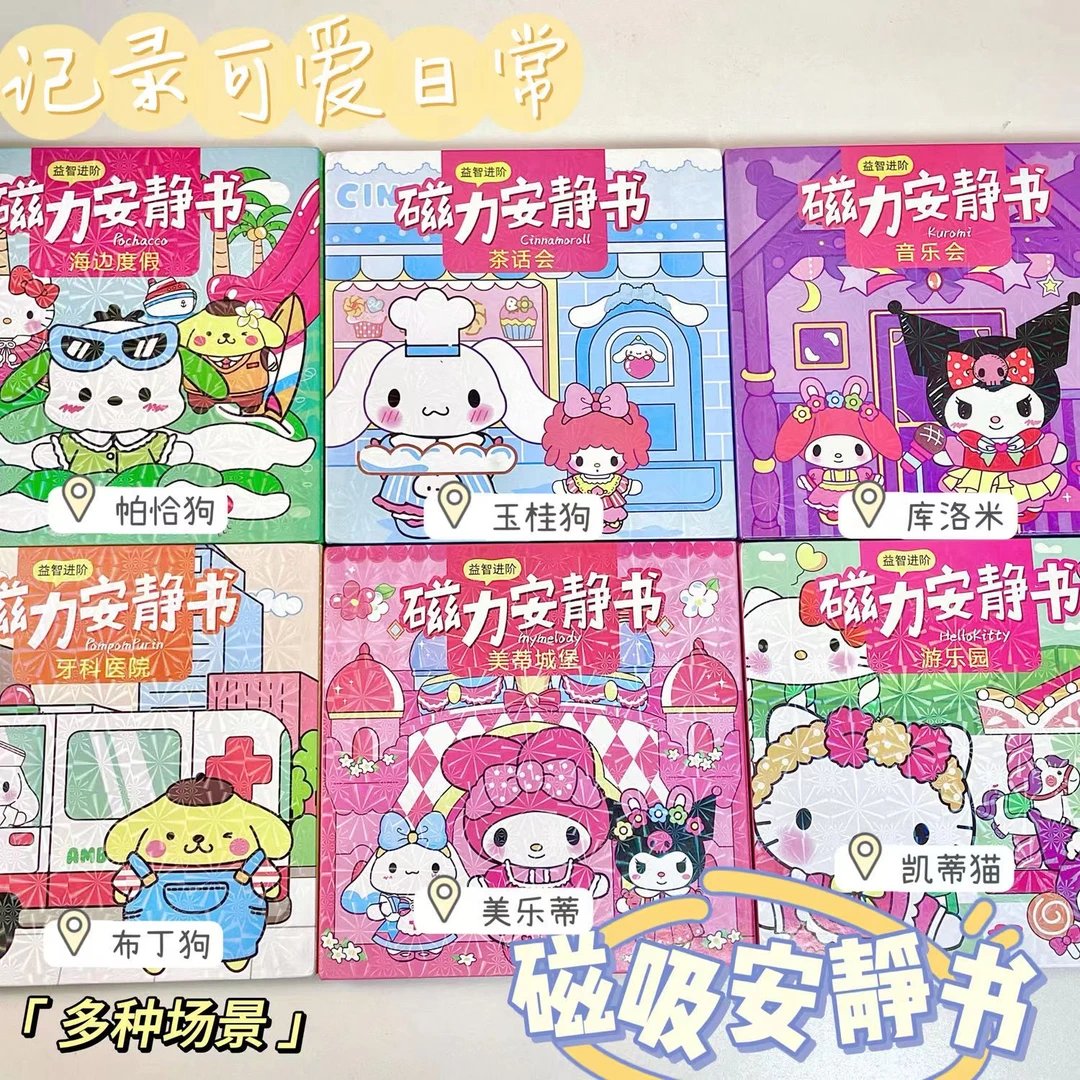 【磁力手工益智玩具】磁力贴款安静书免制作磁吸场景贴纸手工安静书