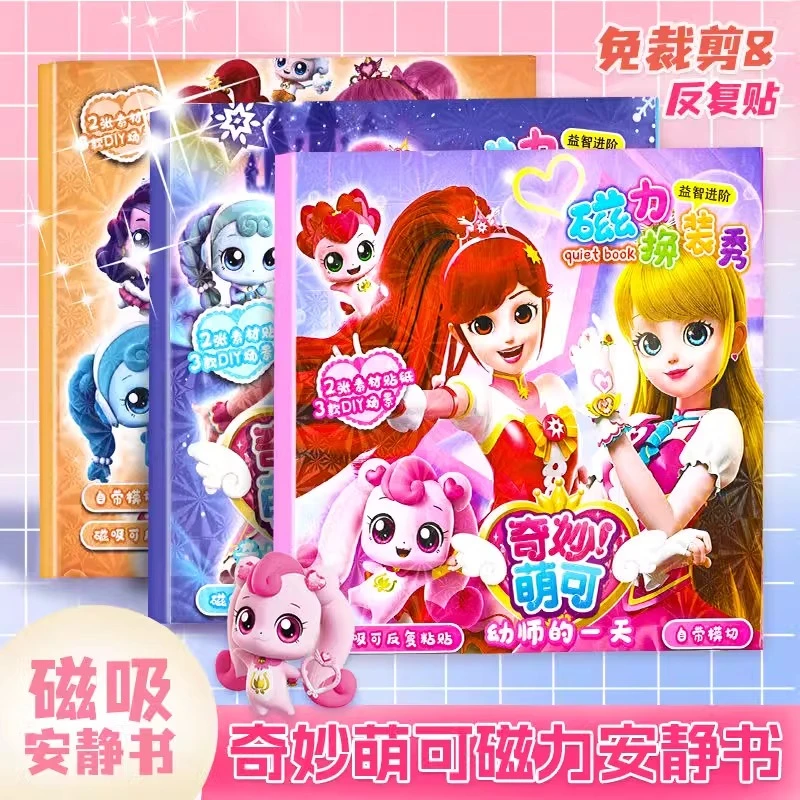安静书磁力奇妙萌可大朋友免裁剪女孩粘贴玩具乐美公主手工安静书