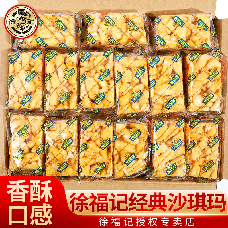 徐福记沙琪玛整箱装传统糕点夜宵充饥零食小吃休闲食品网红爆款