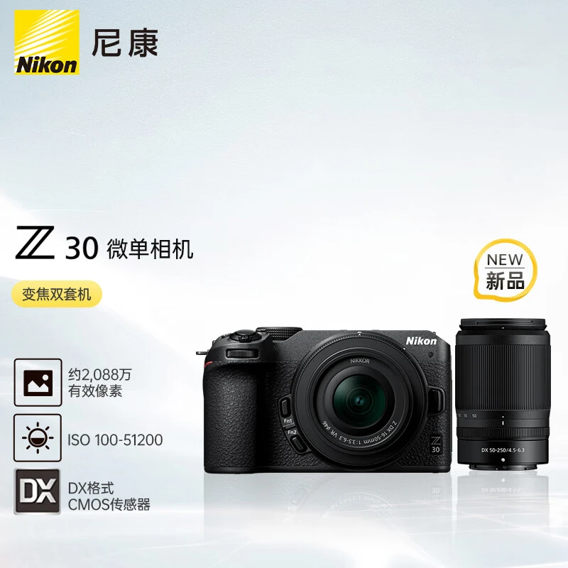 Nikon/尼康Z30 DX 16-50mm f/3.5-6.3 入门级微单 扫街 旅拍 风光