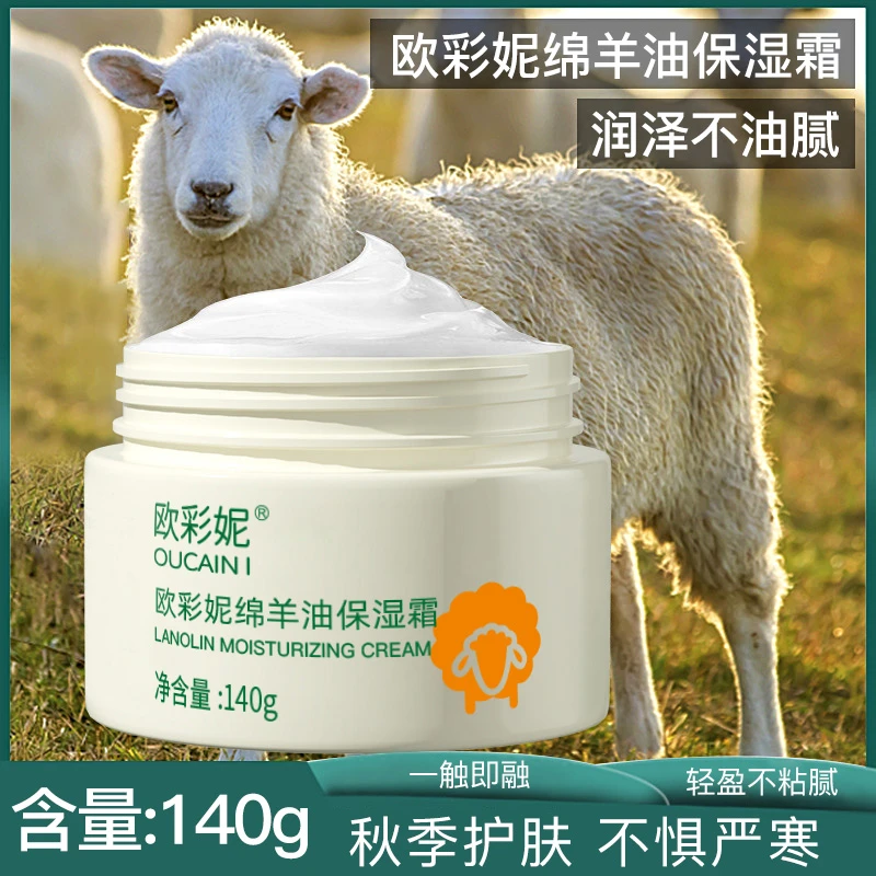 【发一瓶】欧彩妮绵羊油面霜滋润补水保湿水润身体乳护手霜
