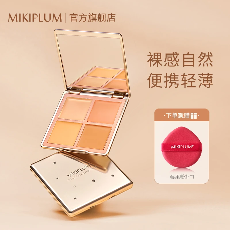 【脆脆专属】MIKIPLUM润净塑颜四色遮瑕盘黑眼圈痘印斑点雀斑瑕疵