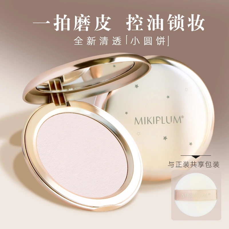 【达人专享 镭射粉扑】MIKIPLUM细致柔滑持久控油蜜粉饼小圆饼