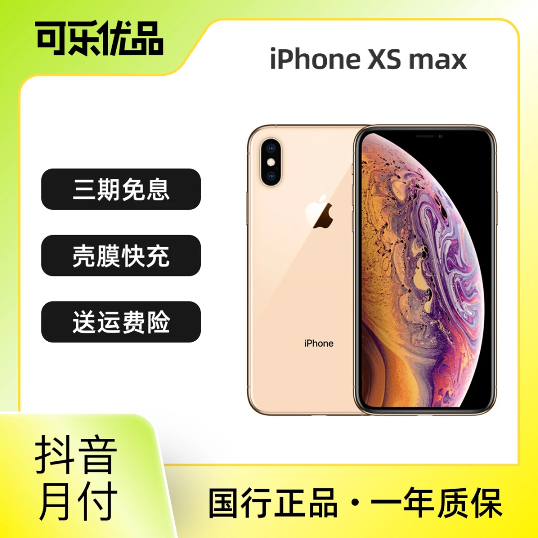 95新 Apple/苹果 iPhoneXSMax 国行正品机皇双卡网红拍照二手机