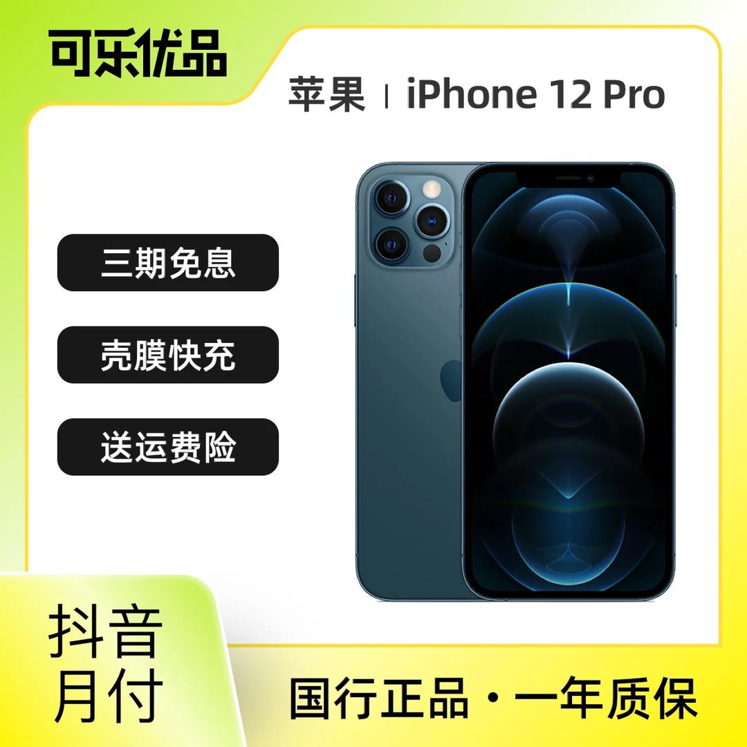 95新 Apple/苹果 iPhone12Pro国行双卡三摄二手机优品严选零售机