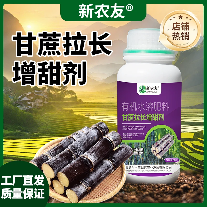 甘蔗拉长增甜剂高产增甜专用丰产增收提高品质促根增长农作物通用