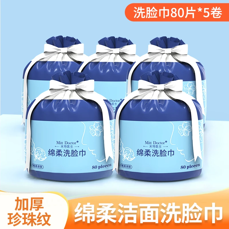 米特医生加厚洗脸巾一次性洁面巾干湿两用擦脸巾大卷面巾纸不掉毛