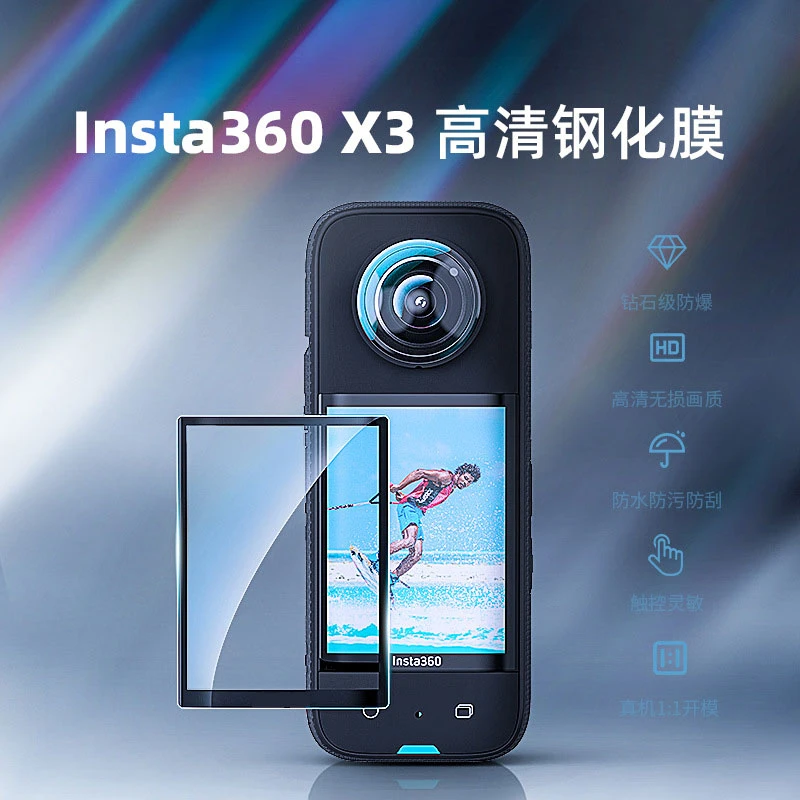 适用于影石insta360X3/X4钢化玻璃屏幕保护贴膜高清防爆超清防刮