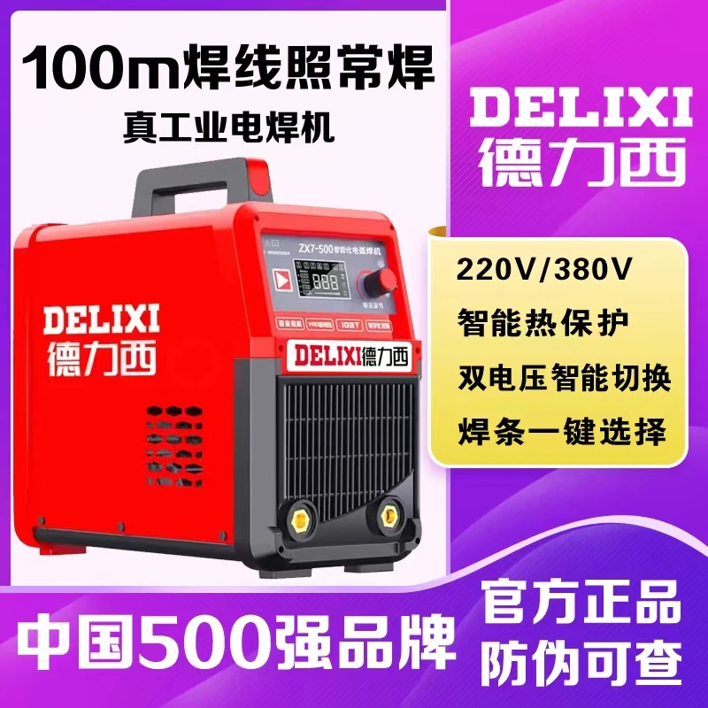 德力西ZX7-500工业瀑布款380V220V双电压大功率长烧4.0 5.0焊条