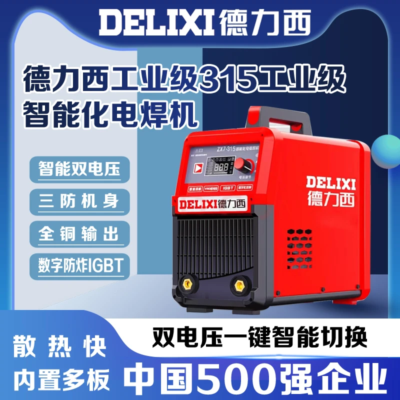 [直播间下单送130元福利配件]德力西ZX7-315瀑布款焊接双电压焊机