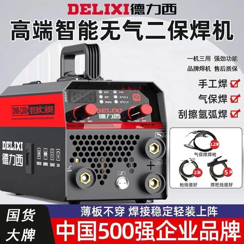 【专】德力西双旋钮1200无气二保焊机220v电焊二保焊三用一体焊机