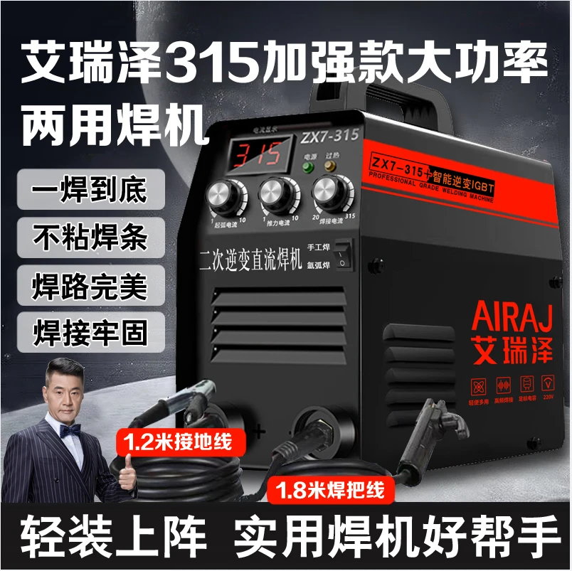 ZX7-315电焊机220v便携智能焊机氩弧焊+手工焊两用品牌焊机