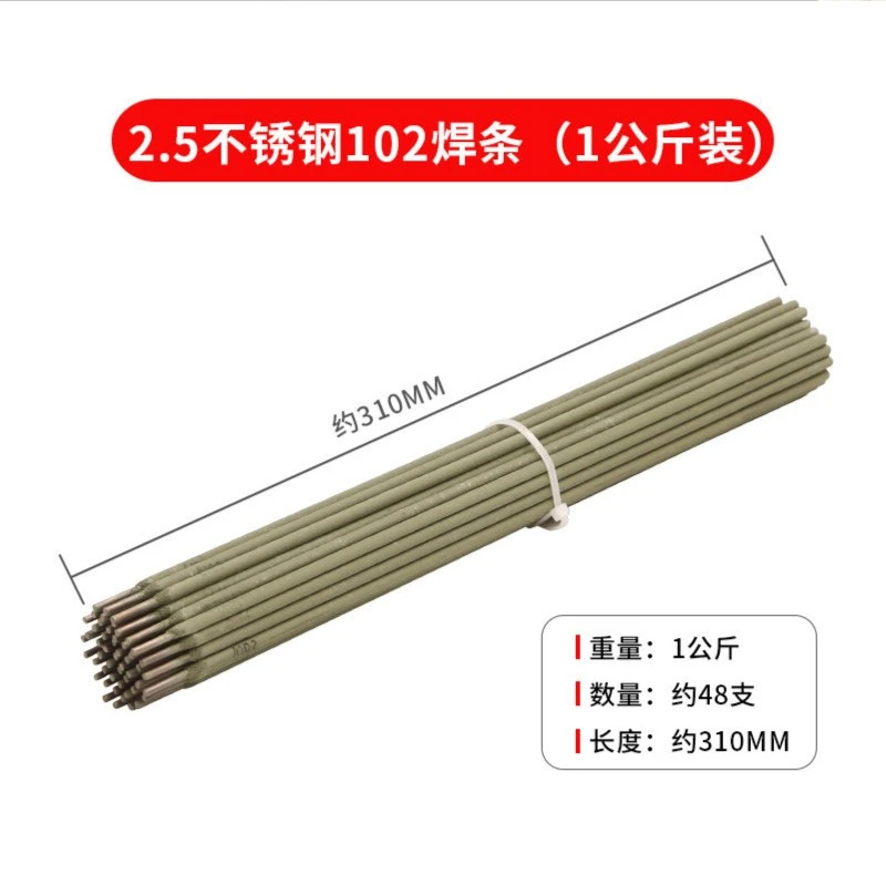 【102不锈钢】电焊条1公斤装