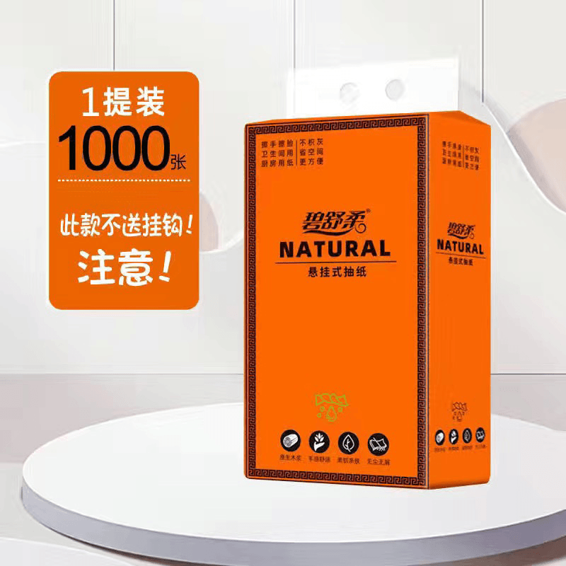 【粉丝福利】1000张亲肤白色大容量省时一次性家用无印花抽纸抽纸