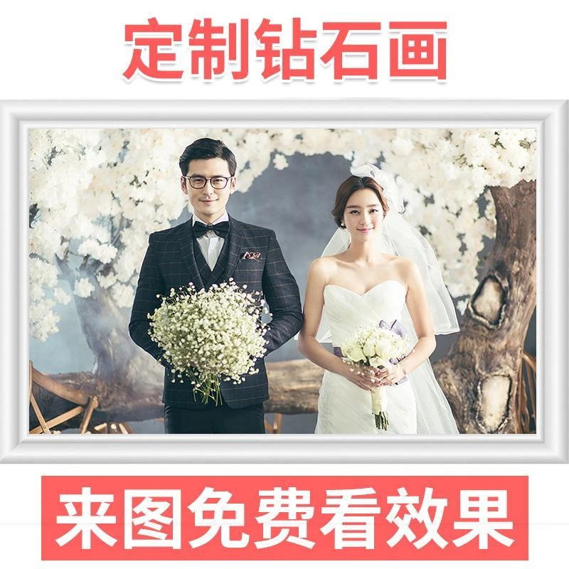 钻石画定制照片定做真人满钻5diy客厅2024新款带框专业手工礼物