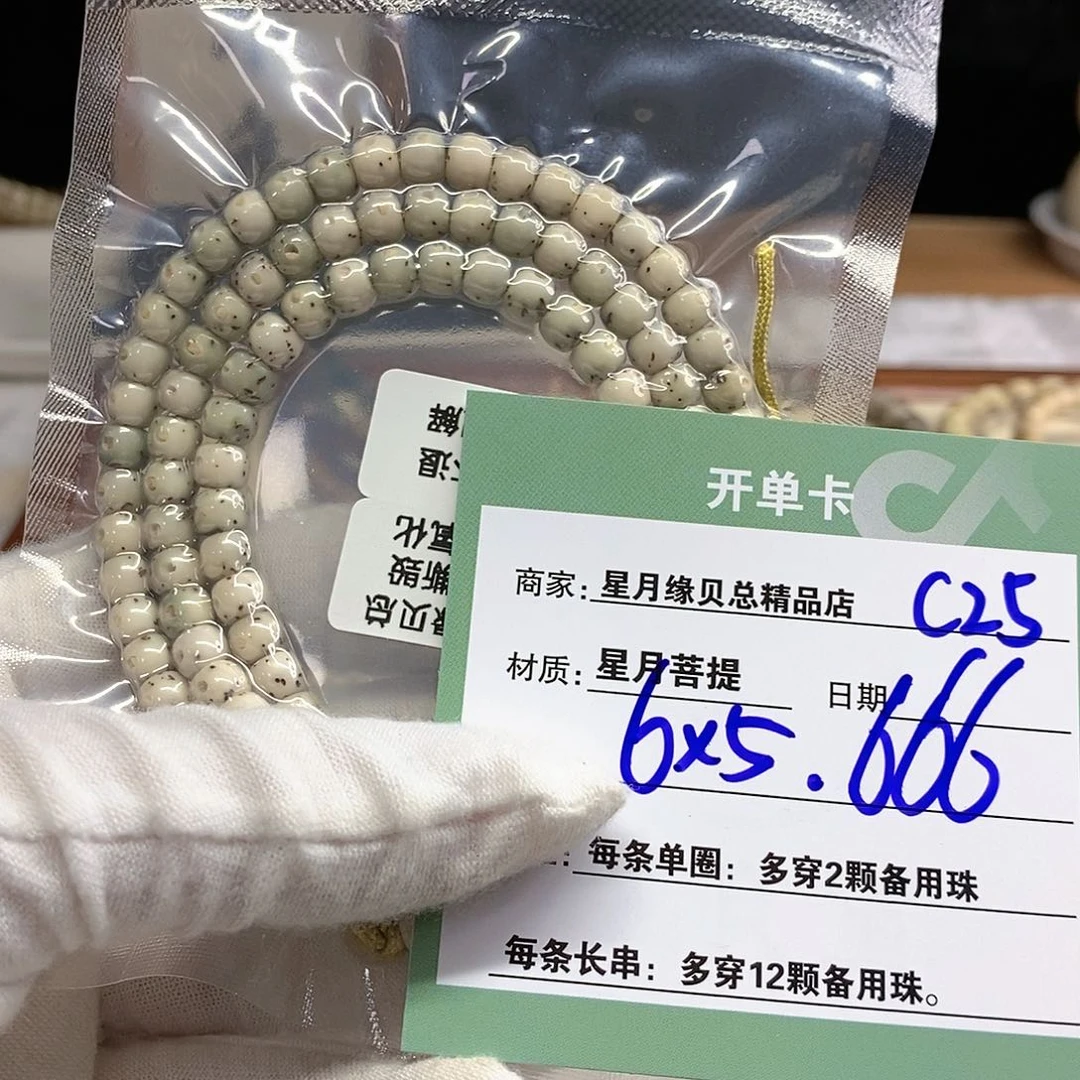星月菩提手串11112222C25