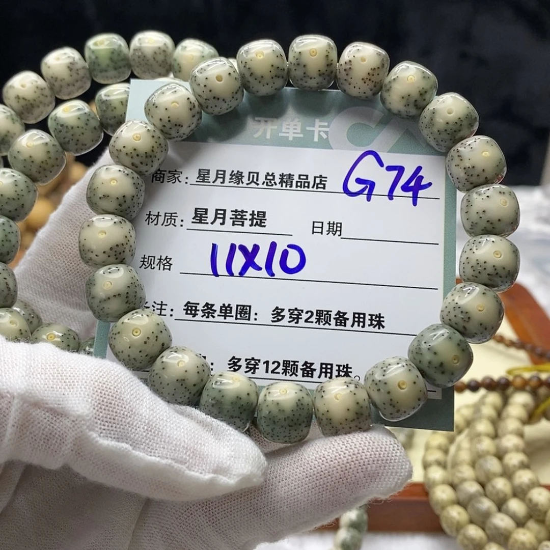 【闪购商品】星月菩提手串G74