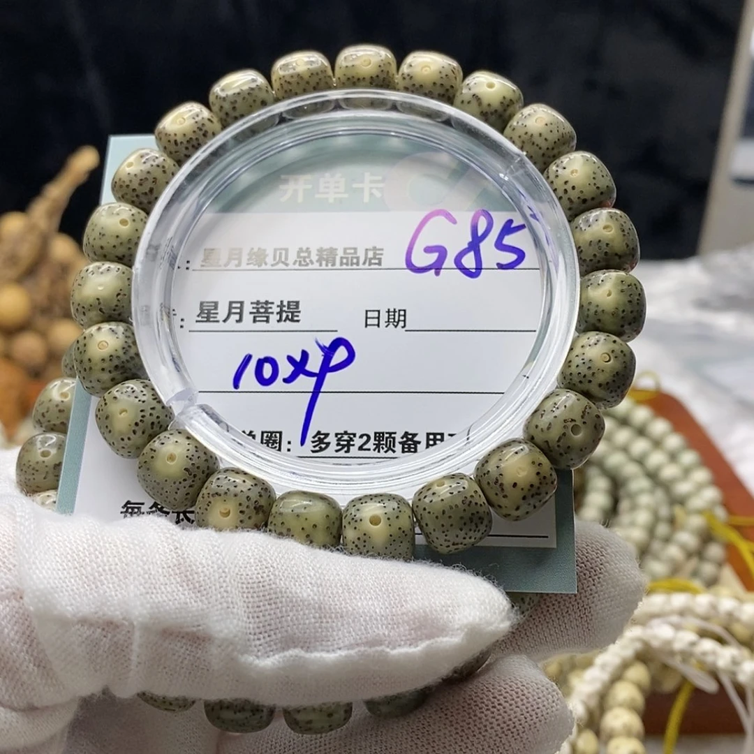 【闪购商品】星月菩提手串G85
