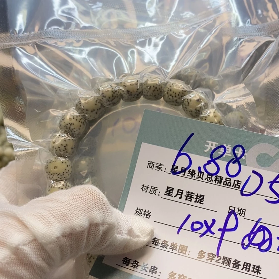 【闪购商品】星月菩提手串D5
