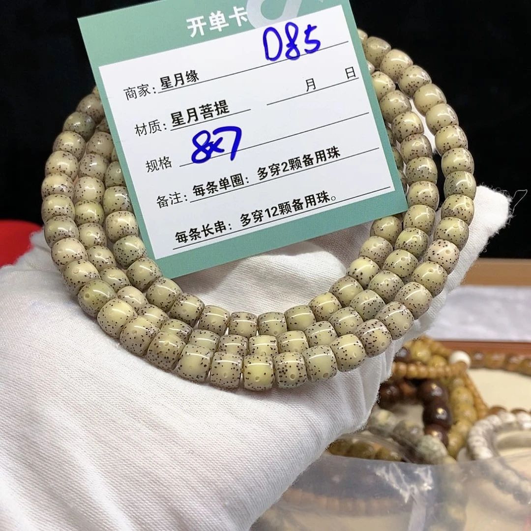 星月菩提手串11112222D85