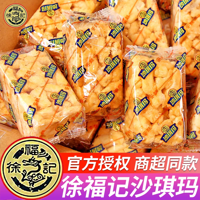 徐福记沙琪玛鸡蛋芝麻味老式传统糕点早餐小吃零食休闲整箱批发