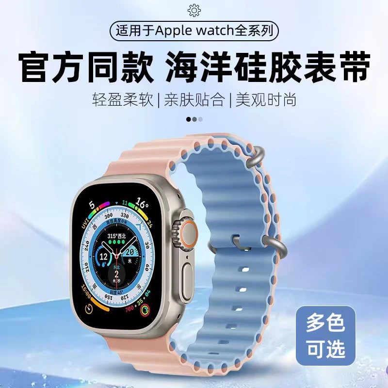 适用applewatch Ultra海洋硅胶表带iwatch8全系列苹果手表带8运动