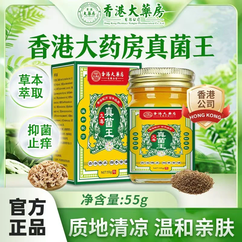 认准正品香港真菌王真菌感染脚痒脚臭脱皮手上水泡皮肤抑菌止痒膏