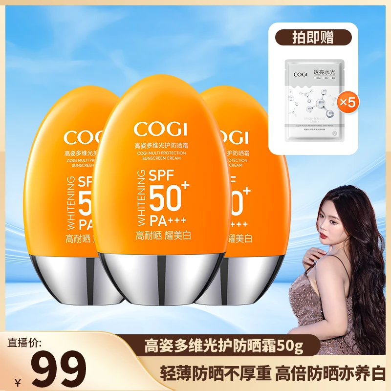 【苏半月专属】高姿多维光护防晒霜SPF50+PA+++50g小胖橙防晒霜