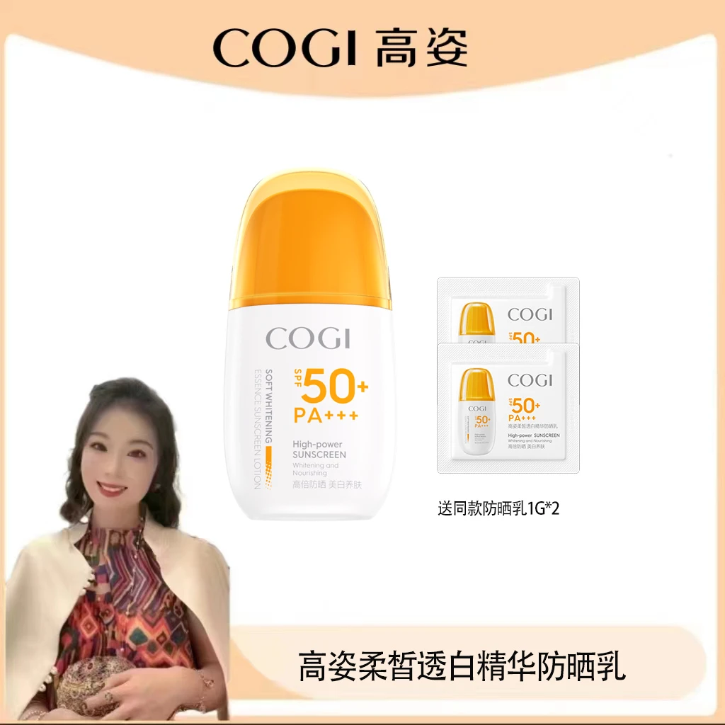 【郭萌萌专属】高姿柔皙透白精华防晒乳SPF50+PA+++50g防紫外线