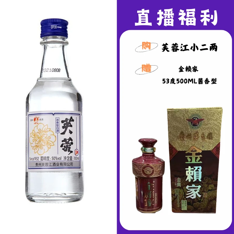 芙蓉江小二两【金赖家】品质白酒