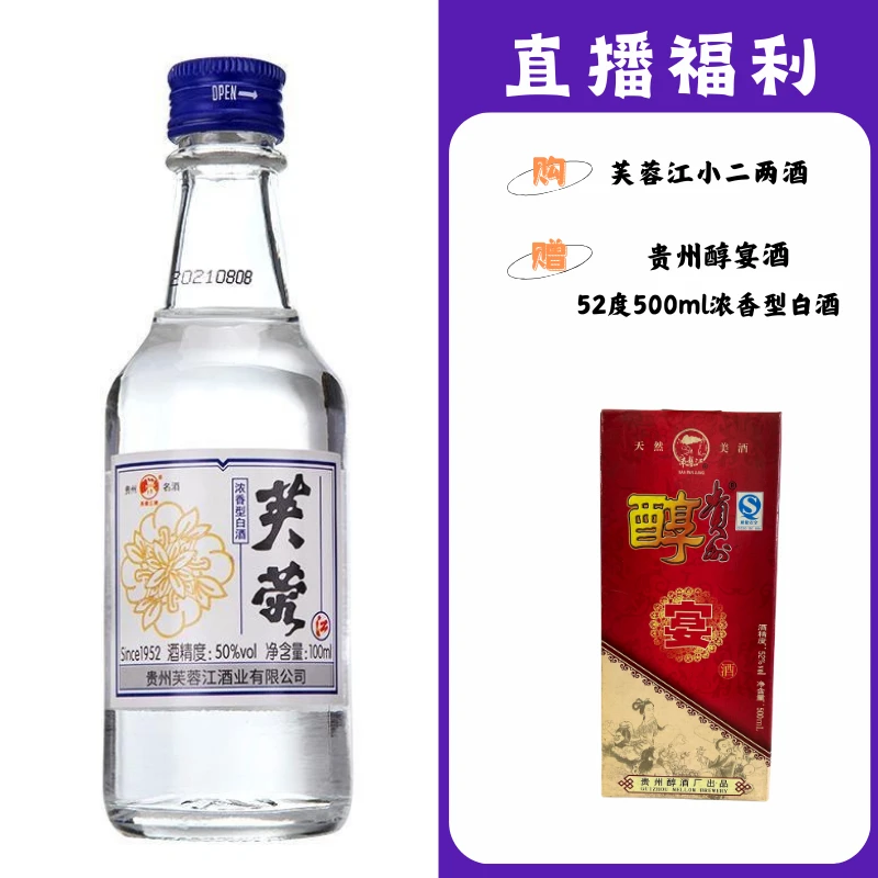 芙蓉江小二两【贵州醇宴酒】贵州名酒53度