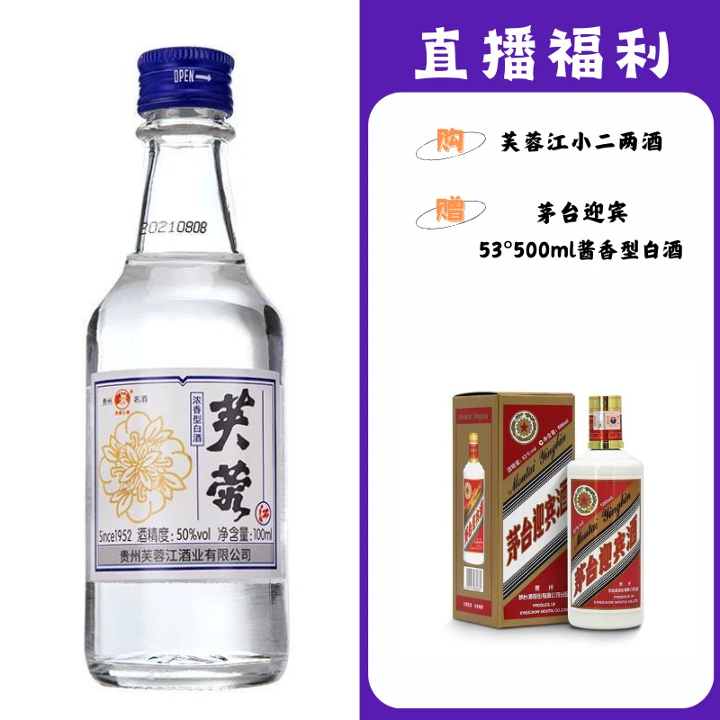 芙蓉江小二两【老迎宾】贵州名酒53度