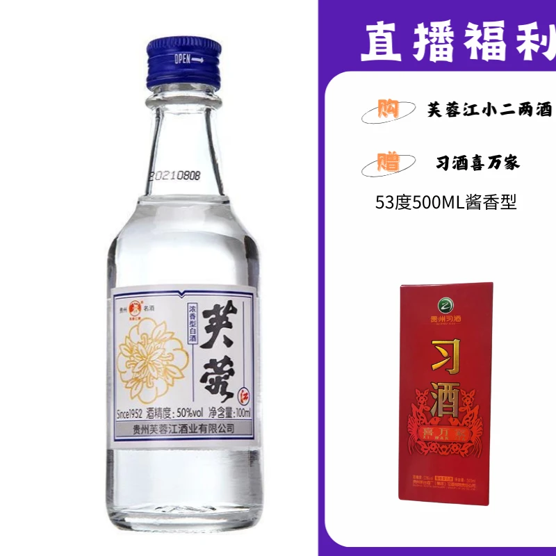 芙蓉江小二两【X酒喜万家】贵州名酒53度