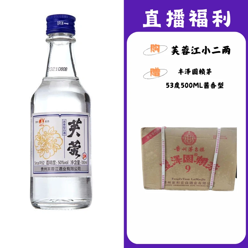 芙蓉江小二两【丰泽圆赖茅】贵州名酒53度