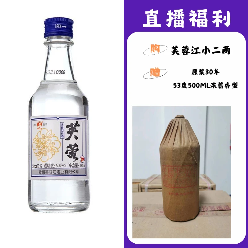 芙蓉江小二两【红四渡原浆30年】贵州名酒53度