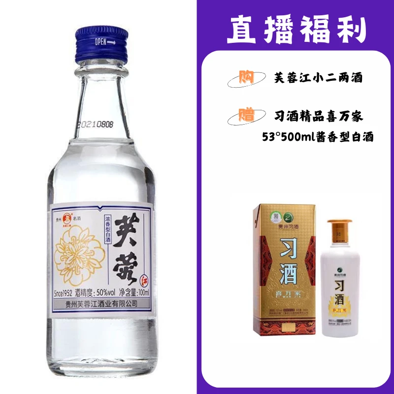 芙蓉江小二楼【精品喜万家】贵州名酒53度