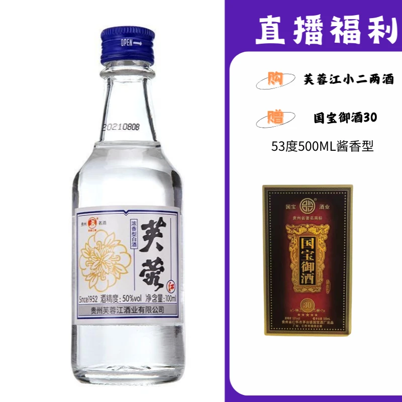 芙蓉江小二两【国宝御酒30】贵州名酒53度