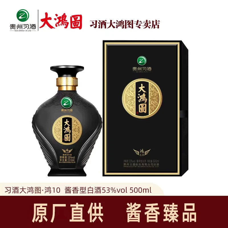 习酒【拍6瓶发原箱】习酒大鸿图鸿10年单瓶礼盒装53度500ml酱香白酒