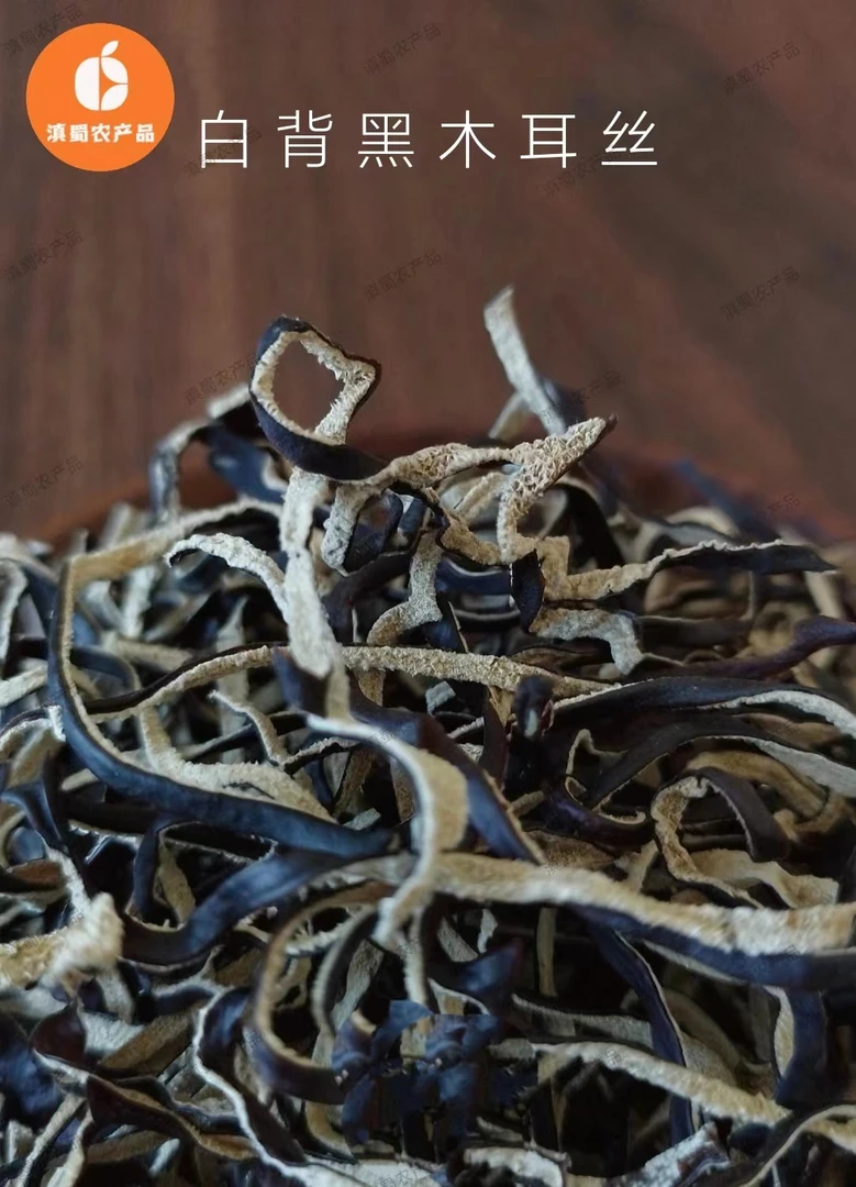 正宗白背头茬干货木耳丝,肉厚无根脆爽免切黑木耳丝包邮