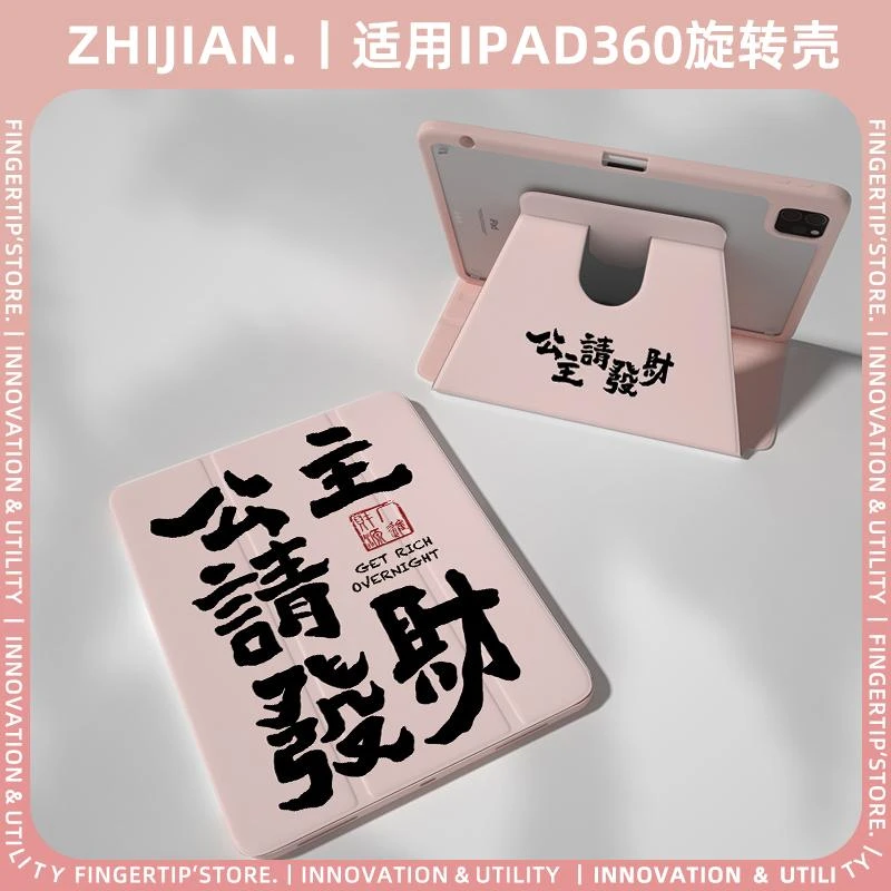 旋转公主华为11.5s平板苹果ipad11保护套2024pro适用小米软壳air6