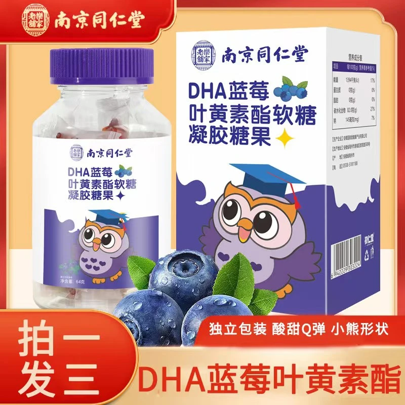 【拍一发三】DHA蓝莓叶黄素酯软糖片营养果汁糖果儿童青少年成人64g
