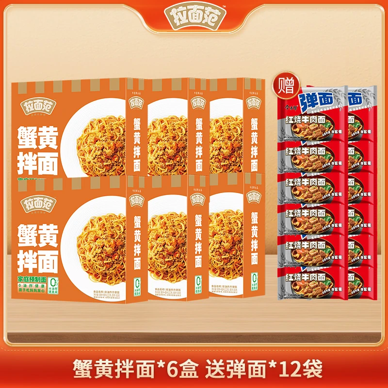 今麦郎拉面范0油炸蟹黄拌面加弹面红烧牛肉面-JNL