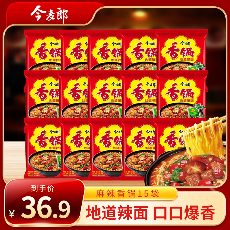 【官方旗舰店】今麦郎麻辣香锅面爆香方便面15袋装浓香酱包