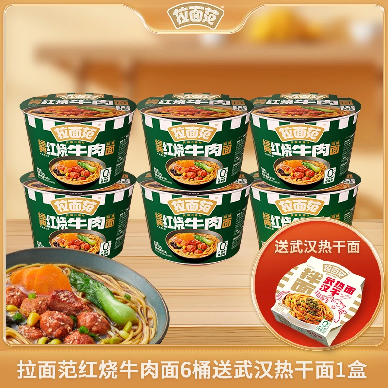【官方旗舰店】拉面范绿牛新品上市一款绿色的经典红烧牛肉风味面