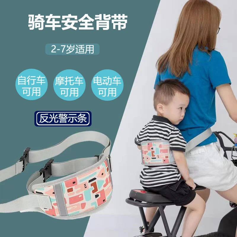 自行车儿童安全带电动车汽车背带电瓶摩托车通用小孩宝宝带娃绑带