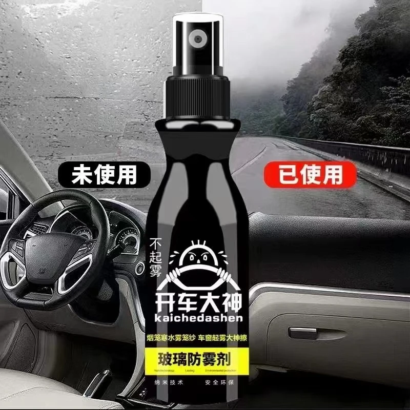防雨防雾剂驱水剂擦玻璃防雾剂两用下雨天防水环保拍一发三内外用