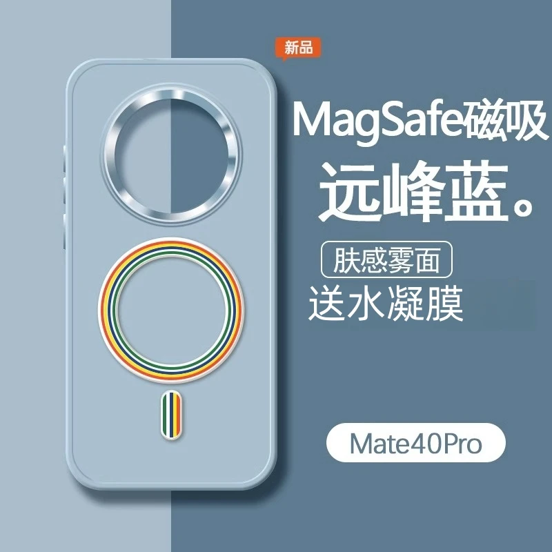 适用于华为mate40pro手机壳磁吸mate40液态硅胶magsafe防摔保护套