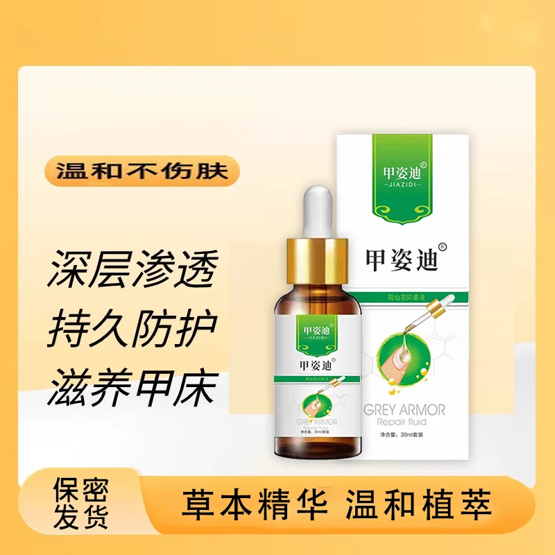 【直播专享】正品甲姿迪凤仙花抑菌液 早涂晚抹 温和不伤肤yf2